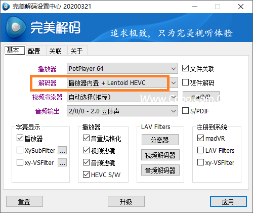 完美解码中PotPlayer新版本HEVC软解设置