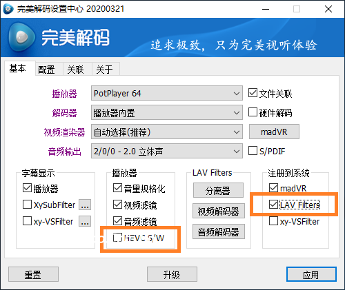 完美解码中PotPlayer新版本HEVC软解设置