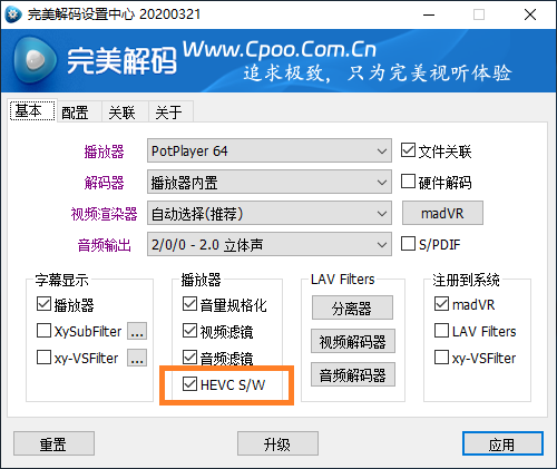 完美解码中PotPlayer新版本HEVC软解设置