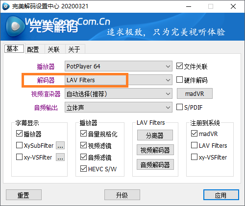 完美解码中PotPlayer新版本HEVC软解设置