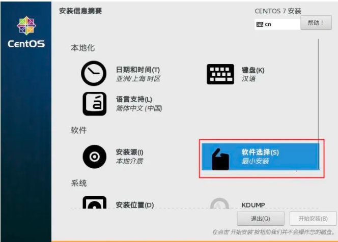 IBM服务器安装CENTOS