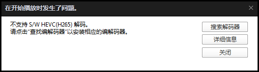 完美解码中PotPlayer新版本HEVC软解设置