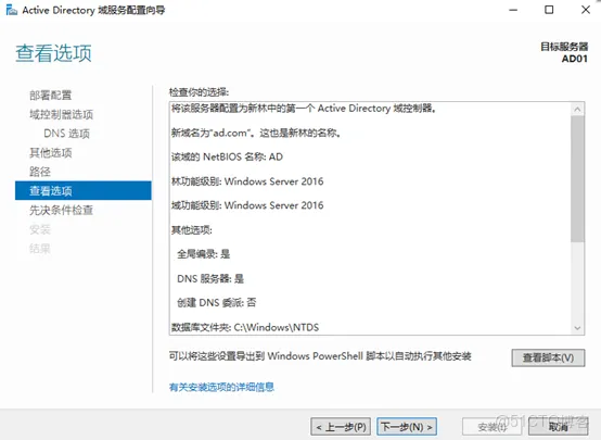Windows Server 2019操作系统 Active Directory域服务部署（AD）