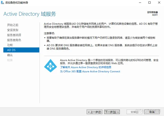 Windows Server 2019操作系统 Active Directory域服务部署（AD）