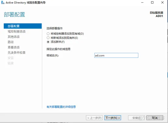 Windows Server 2019操作系统 Active Directory域服务部署（AD）