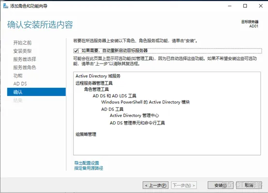 Windows Server 2019操作系统 Active Directory域服务部署（AD）