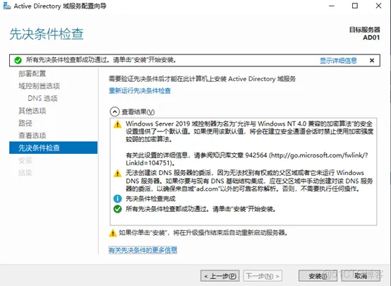 Windows Server 2019操作系统 Active Directory域服务部署（AD）