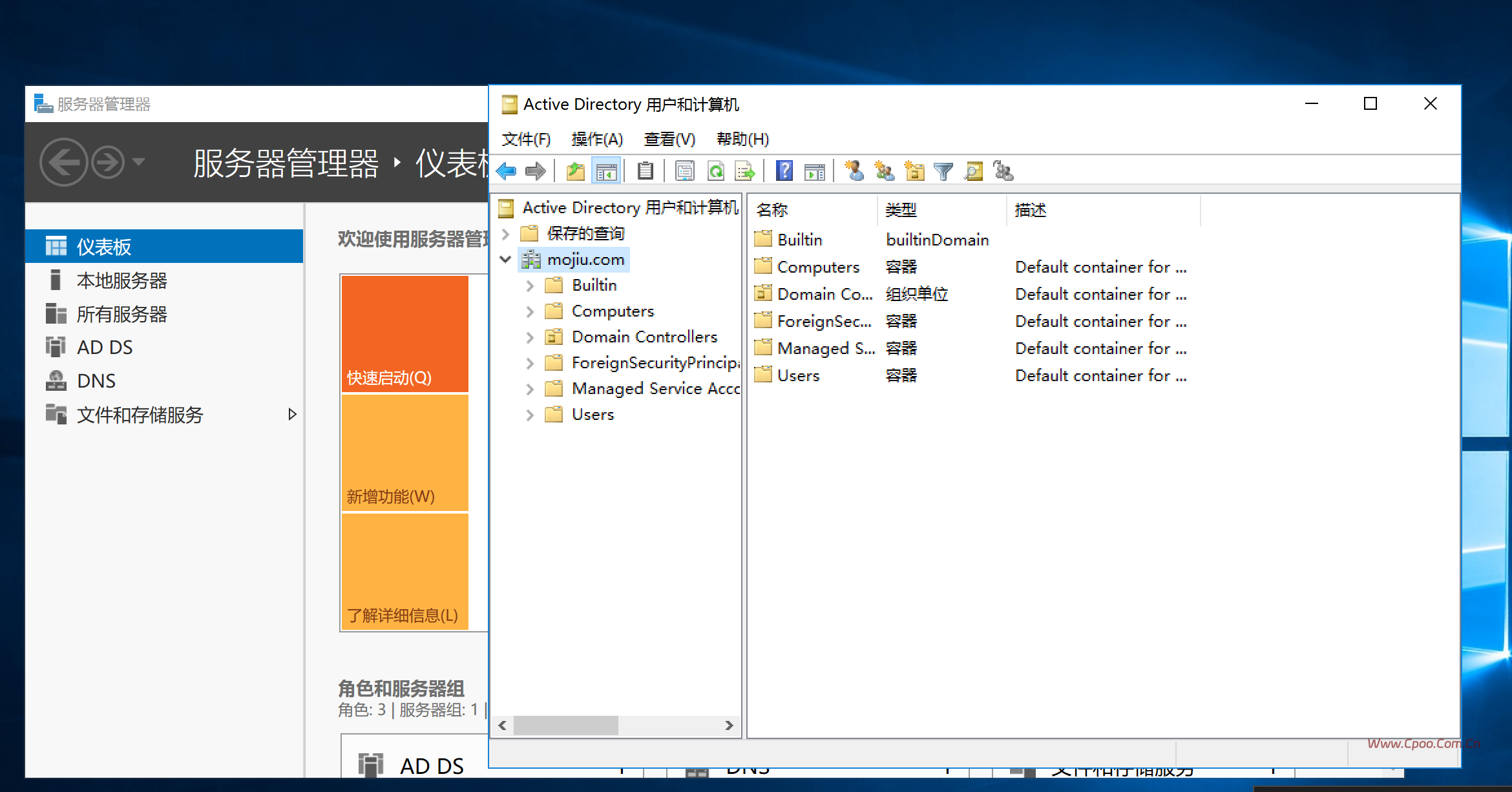 Windows Server AD 域的作用与部署