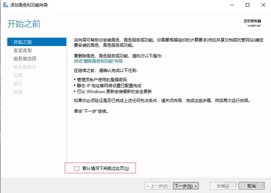 Windows Server 2019操作系统 Active Directory域服务部署（AD）