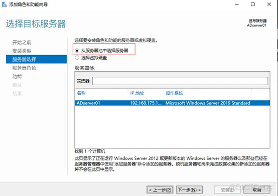 Windows Server 2019操作系统 Active Directory域服务部署（AD）