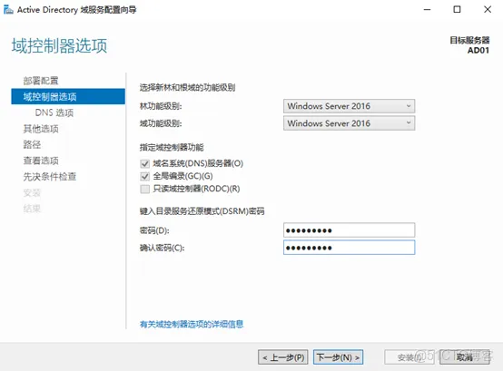 Windows Server 2019操作系统 Active Directory域服务部署（AD）
