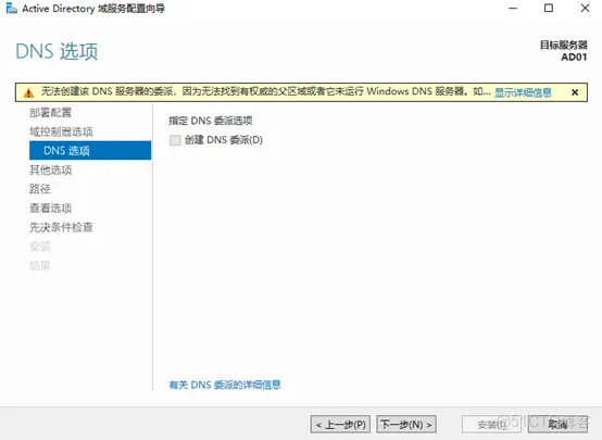 Windows Server 2019操作系统 Active Directory域服务部署（AD）