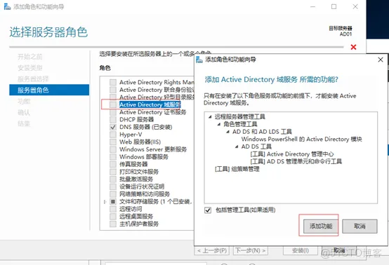 Windows Server 2019操作系统 Active Directory域服务部署（AD）