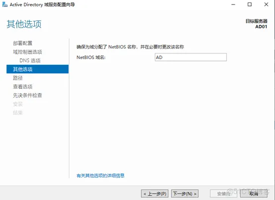 Windows Server 2019操作系统 Active Directory域服务部署（AD）
