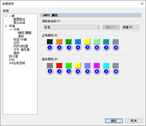 SecureCRT 唯美配色方案 SecureCRT 唯美配色方案