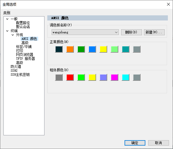 SecureCRT 唯美配色方案 SecureCRT 唯美配色方案