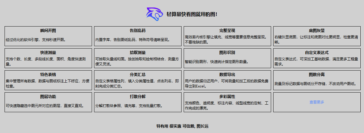 豹图CAD v8.0，完全免费CAD快速看图官方软件