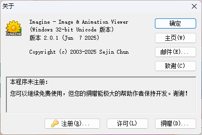 Imagine v2.4.1图片浏览器，支持无损压缩的简体中文开源图片处理软件