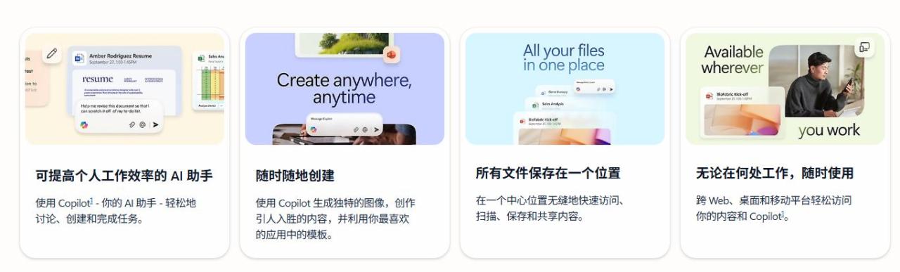 Microsoft 365 Copilot国际版和Microsoft 365中国安卓版免费下载