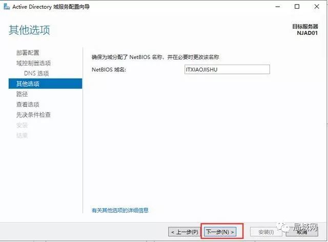222 Windows Server 2019 AD域控搭建
