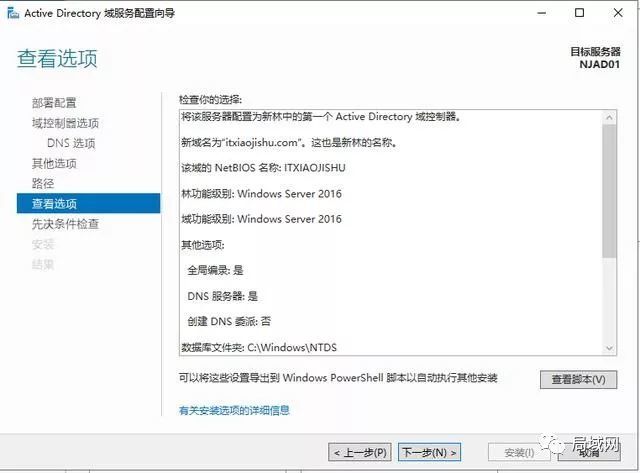 222 Windows Server 2019 AD域控搭建