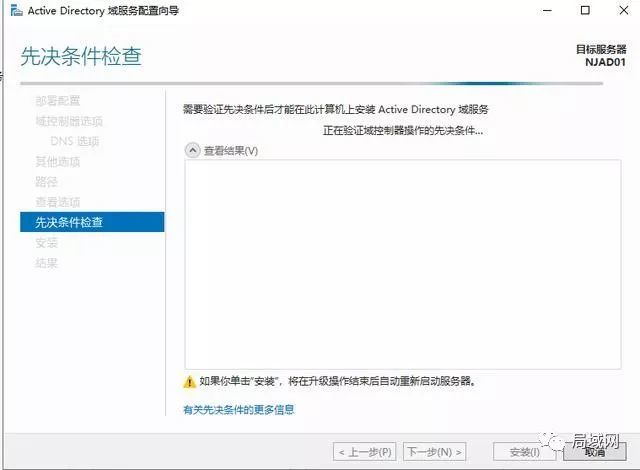 222 Windows Server 2019 AD域控搭建