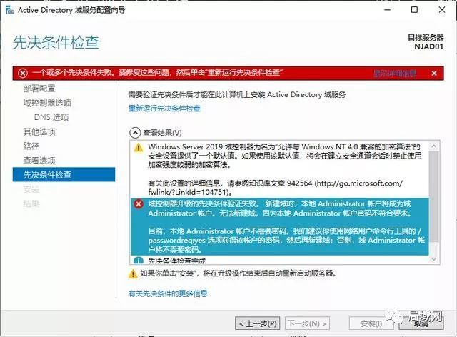 222 Windows Server 2019 AD域控搭建
