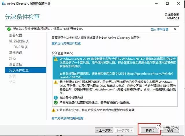 222 Windows Server 2019 AD域控搭建