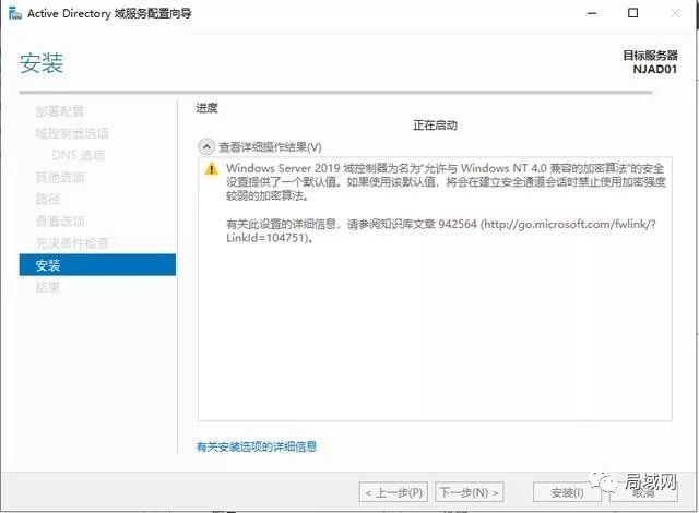 222 Windows Server 2019 AD域控搭建