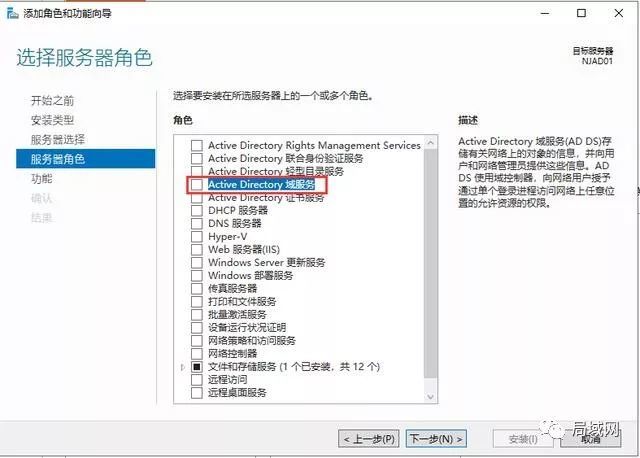 222 Windows Server 2019 AD域控搭建