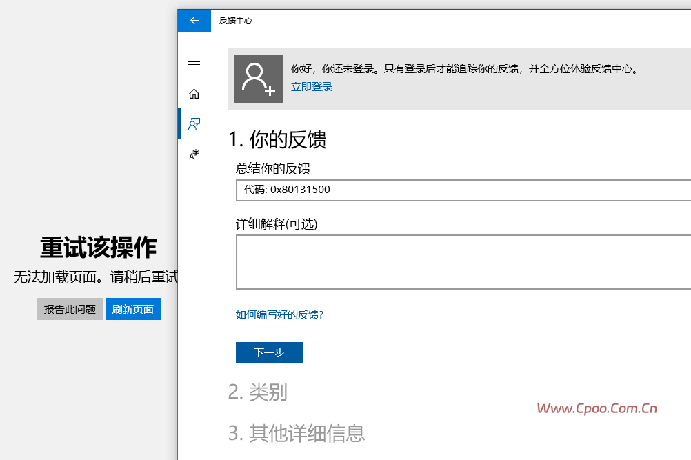 Microsoft Store应用商店崩溃,错误代码0x80131500解决方法 Microsoft Store应用商店崩溃,错误代码0x80131500解决方法