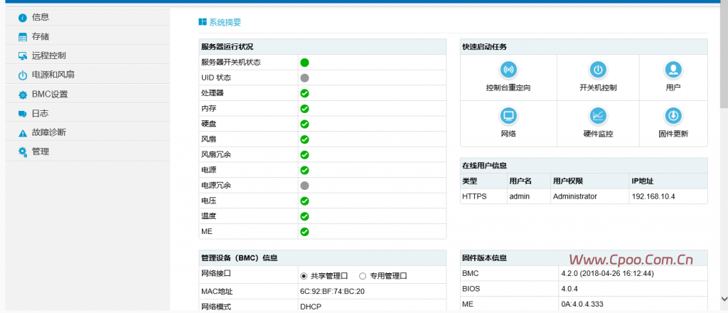 使用IPMI挂载系统镜像的方法
