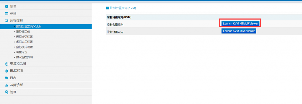 使用IPMI挂载系统镜像的方法