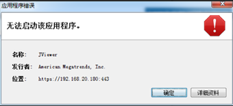 使用IPMI挂载系统镜像的方法