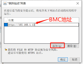 使用IPMI挂载系统镜像的方法