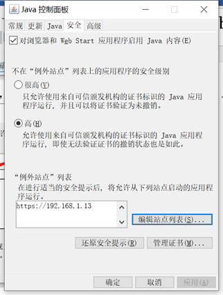 使用IPMI挂载系统镜像的方法