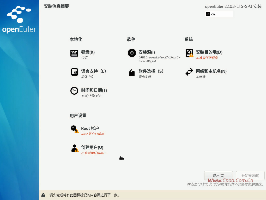 openEuler22.03 SP3系统安装步骤 openEuler22.03 SP3系统安装步骤