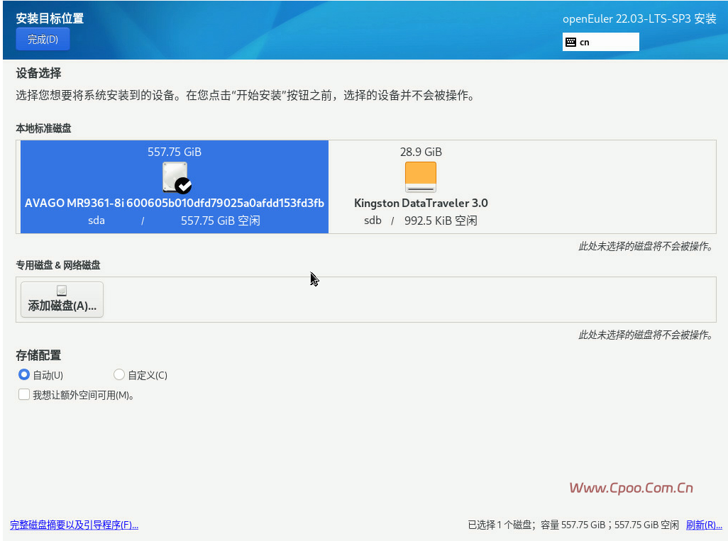 openEuler22.03 SP3系统安装步骤 openEuler22.03 SP3系统安装步骤