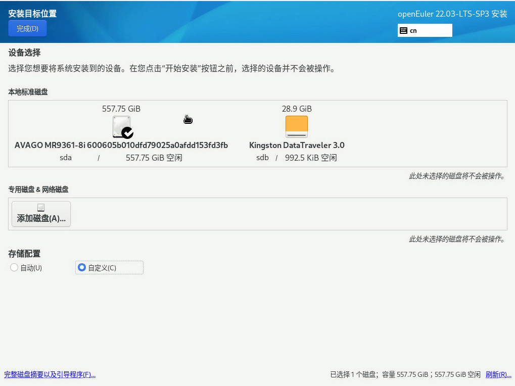 openEuler22.03 SP3系统安装步骤 openEuler22.03 SP3系统安装步骤