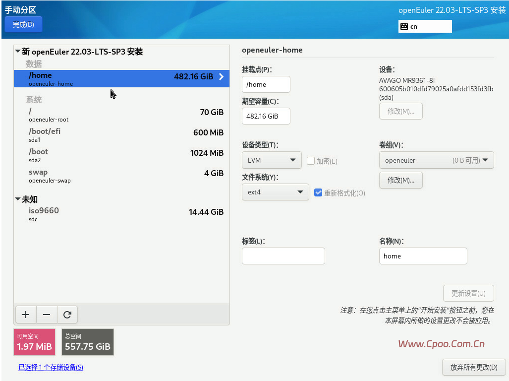 openEuler22.03 SP3系统安装步骤 openEuler22.03 SP3系统安装步骤