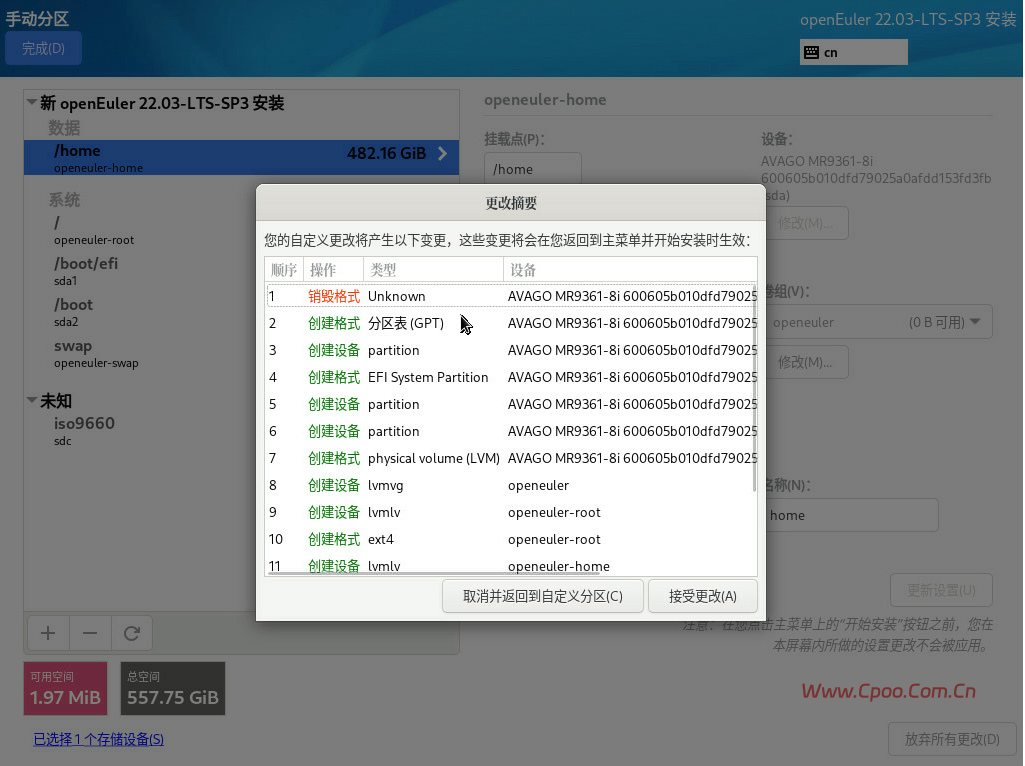 openEuler22.03 SP3系统安装步骤 openEuler22.03 SP3系统安装步骤