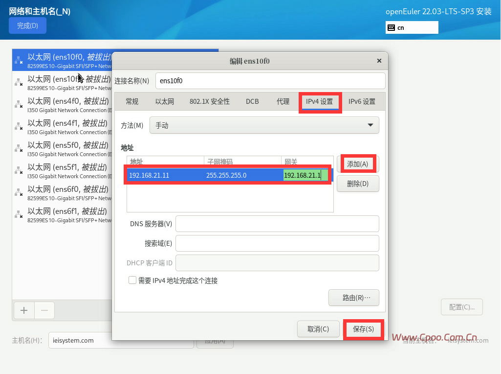 openEuler22.03 SP3系统安装步骤 openEuler22.03 SP3系统安装步骤