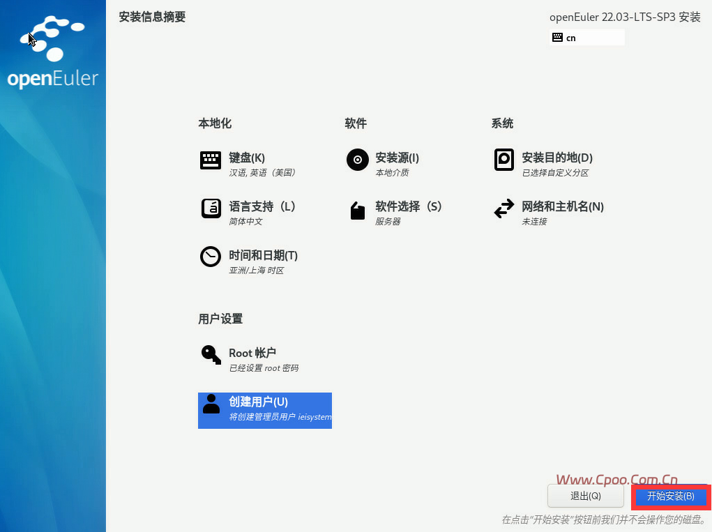 openEuler22.03 SP3系统安装步骤 openEuler22.03 SP3系统安装步骤