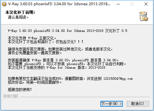 V-Ray 3.6.03 For 3DS MAX 2018 64位简体中文汉化版安装教程 V-Ray 3.6.03 For 3DS MAX 2018 64位简体中文汉化版安装教程