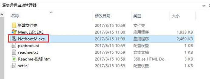 使用深度远程启动管理器配置BMC DHCP管理地址的方法 使用深度远程启动管理器配置BMC DHCP管理地址的方法