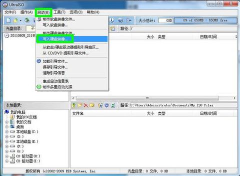 使用UltraISO制作U盘启动安装系统的方法