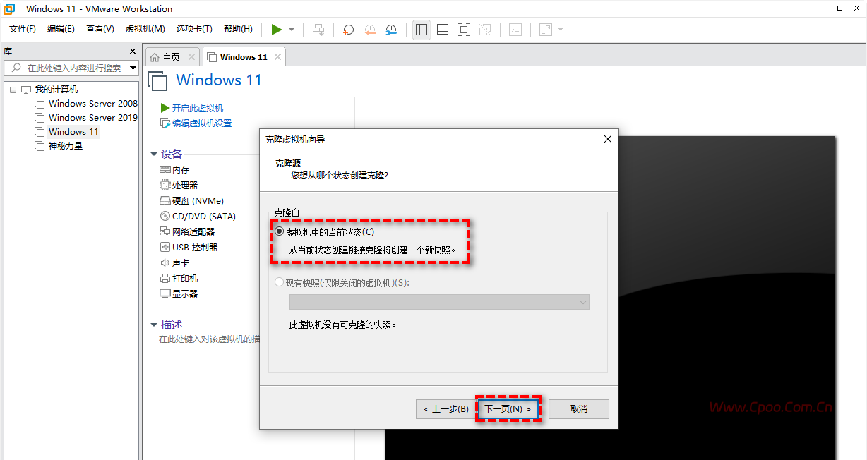 VMware Workstation备份虚拟机的4种方法！