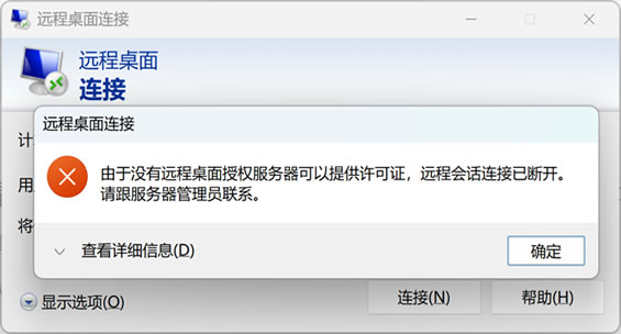 Remote Desktop Services远程桌面RDS 50用户激活授权码