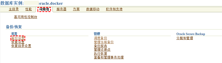 设置Oracle数据库自动备份的2种方法! 设置Oracle数据库自动备份的2种方法!