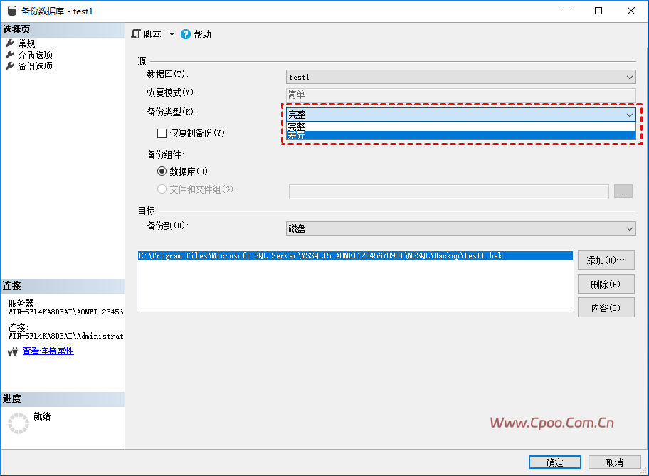 Sqlserver数据库增量备份是什么?为什么要使用它? Sqlserver数据库增量备份是什么?为什么要使用它?